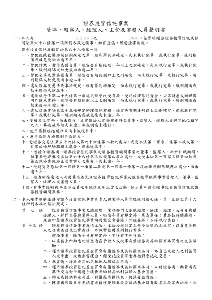 證券投資信託顧問事業業務人員 登記表 中華民國 年 月 日-證券投資信託事業
