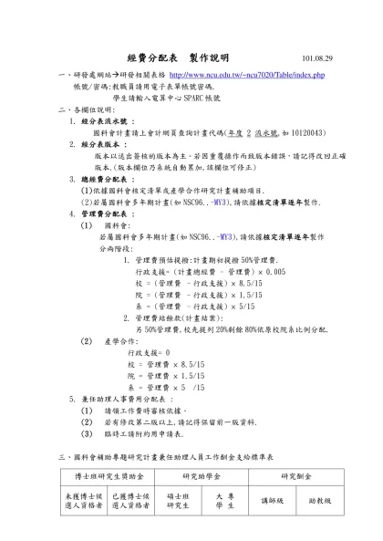 經費分配表製作方式-經費分配表 製作說明 101.08.29