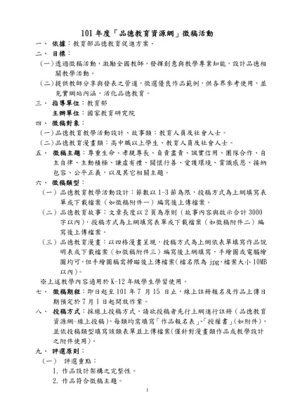 100年度「品德教育資源網」徵稿活動
