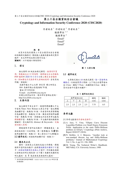 第二十屆資訊安全會議(CISC 2010)-第三十屆全國資訊安全會議