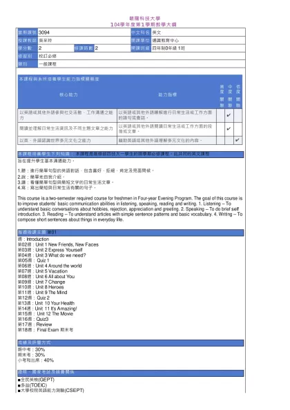 教學大綱_104_1_3094 英文-朝陽科技大學