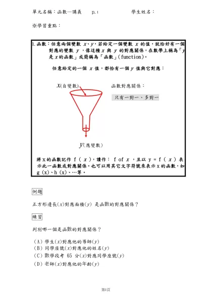 臺 北 市 永 吉 國 中 資 源 班 九 下 數 學 科 學 習 單-※學習重點：