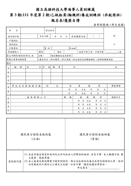 國立高雄科技大學海事人員訓練處-第3期(111年度第2期)乙級船員(輪機科)養成訓練班 (非航商班)