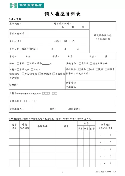 T1-0614-6-05-M-個人履歷資料表