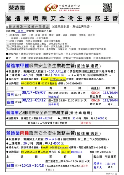 一般業-營造業-//營造業職業安全衛生業務主管
