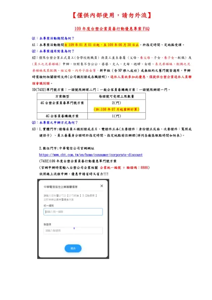 **107年度台塑企業4G單門號優惠方案申辦期間展延至108年06月30日(促銷計畫7432)**