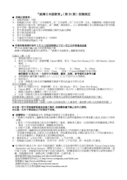 論文集『銘傳日本語教育』（第5期）投稿規定