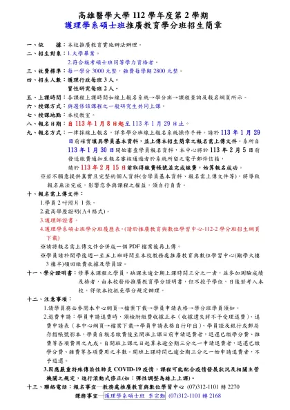 ISO-高雄醫學大學112學年度第2學期