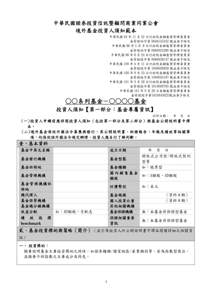 公開說明書-中華民國證券投資信託暨顧問商業同業公會