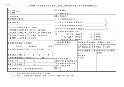 __年辦理「教育優先區中小學生□寒假□暑假營隊活動」申請經費補助計畫表