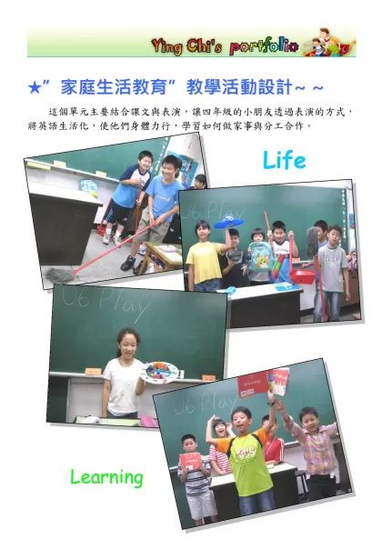 教學活動成果-家庭生活教育