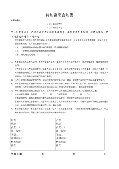 特約廠商合約書-立契約書人： （以下簡稱甲方）