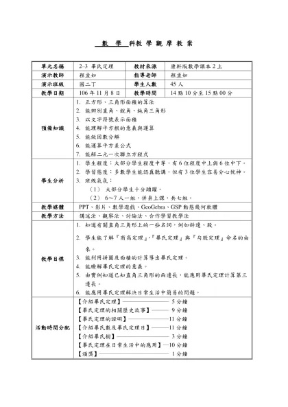 數 學 科教 學 觀 摩 教 案