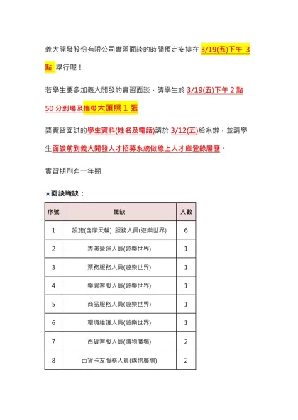 義大開發股份有限公司實習面談的時間預定安排在3/19(五)下午 3點 舉行喔！