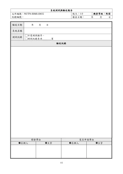 驗收日期- 年 月 日系統名稱測試紀錄