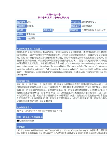 教學大綱_108_1_2443 幼兒健康與安全-朝陽科技大學 108學年度第1學期教學大綱