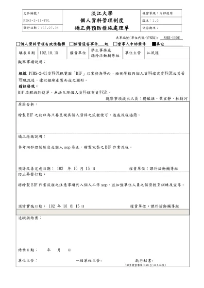 系統名稱： 系統負責人員：-表單編號(單位代號-YYSEQ): ASBX-13001