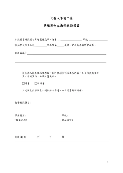 朝陽科技大學碩士班學位論格式規範-元智大學資工系