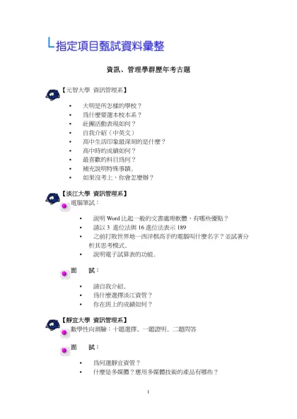 -資訊、管理學群歷年考古題