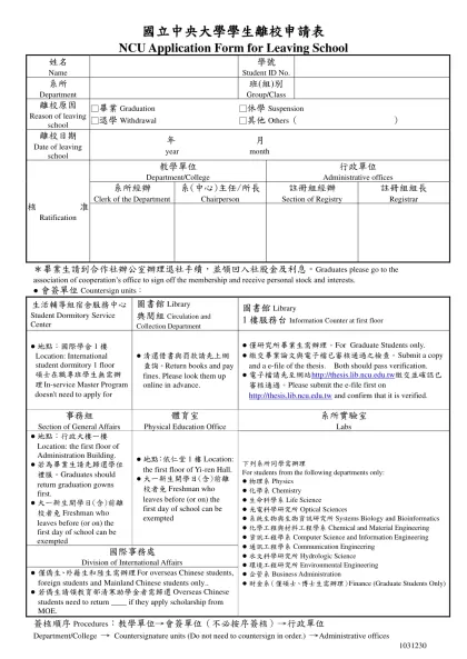國立中央大學學生離校申請表-NCU Application Form for Leaving School姓名Name學號Student ID No.系所Department班(組)別Group/Cl