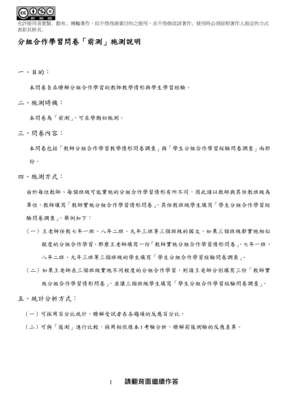 分組合作學習問卷「前測」施測說明