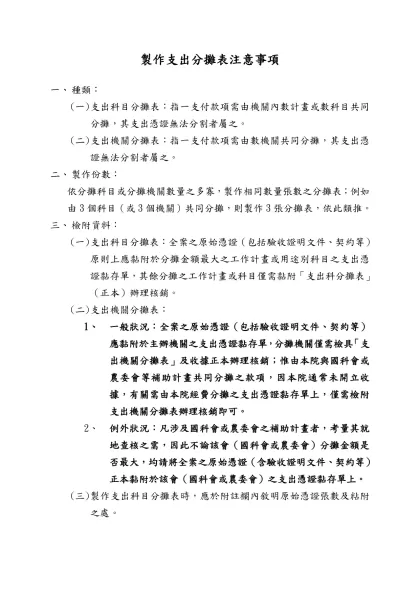 中央研究院製作支出分攤表注意事項