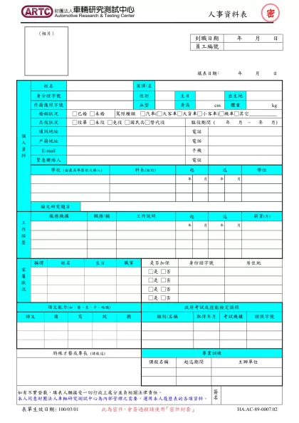 履歷表格式-到職日期-到職日期 年 月 日員工編號