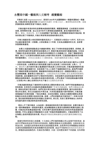 永豐高中國一藝術與人文補考 視覺藝術