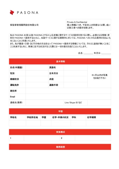 /-保聖那管理顧問股份有限公司