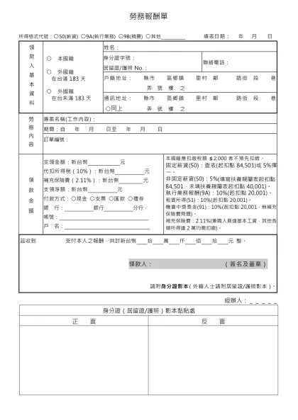 數字科技股份有限公司 勞務報酬單-勞務報酬單