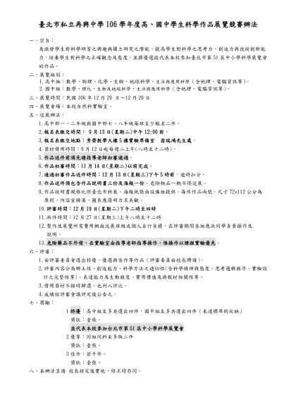 台北市私立再興中學第十五屆高、國中學生科學作品展覽競賽辦法