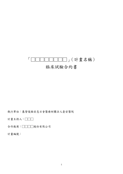 「□□□□□□□□」（計畫名稱）