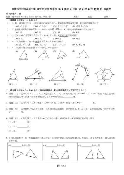 95下第三次段考一年級數學-高雄市立林園高級中學 國中部 108 學年度 第 2 學期 2 年級 第 2 次 段考 數學 科 試題卷