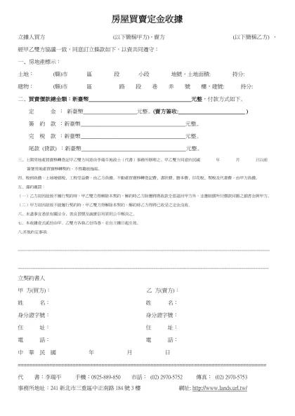 房屋買賣定金收據範本-立據人買方 (以下簡稱甲方)，賣方 (以下簡稱乙方) ，經甲乙雙方協議一致，同意訂立條款如下，以資共同遵守：