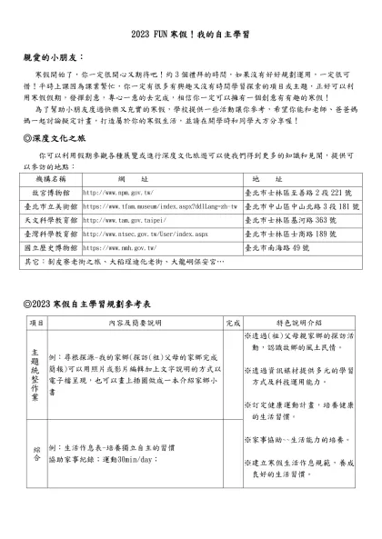 2023 FUN寒假！我的自主學習