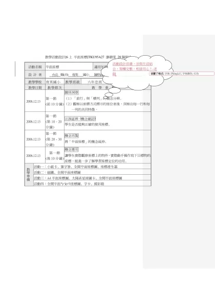 活動名稱-平面座標適用年級六年級