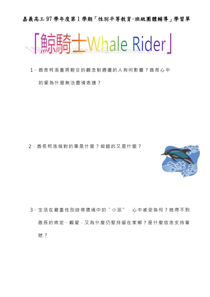 嘉義高工97學年度第1學期「性別平等教育-班級團體輔導」學習單