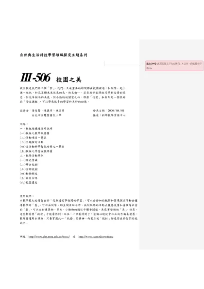 四、教學活動-自然與生活科技學習領域探究主題系列