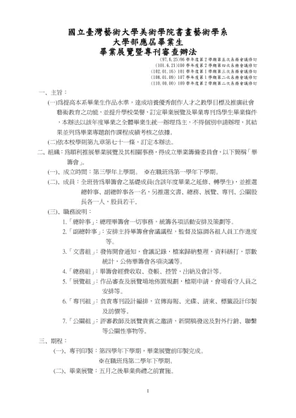 國立臺灣藝術大學美術學院書畫藝術學系