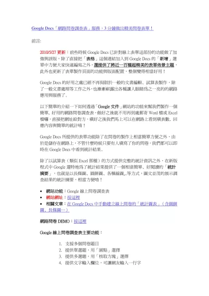 Google Docs「網路問卷調查表」服務，3分鐘做出精美問卷表單！
