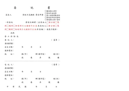 委託書[990412]-