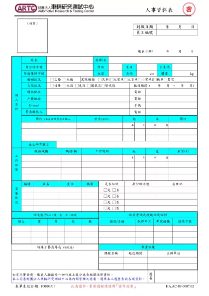 履歷表格式-到職日期-到職日期 年 月 日員工編號