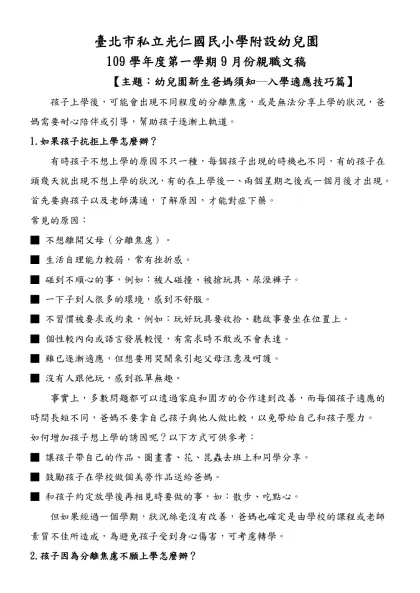 臺北市私立光仁國民小學附設幼兒園