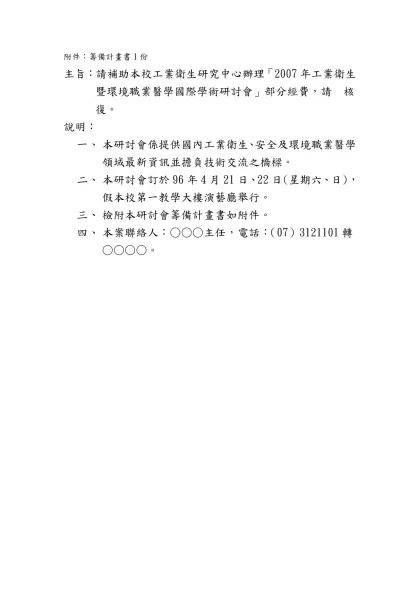 附件：客語文化活動補助經費申請表1式10份、計畫書1份-附件：籌備計畫書1份