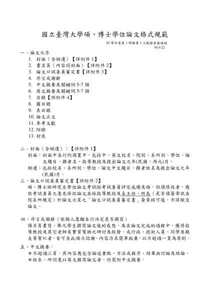 大學部畢業工業專題書寫格式規定-國立臺灣大學碩、博士學位論文格式規範