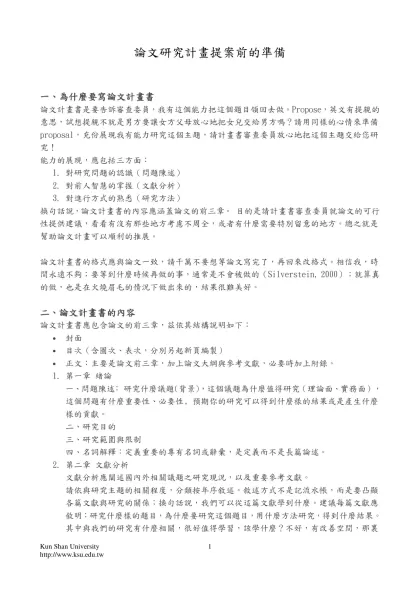為什麼要寫論文計畫書-論文研究計畫提案前的準備