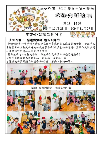 臺中市立大肚幼兒園 109學年度第一學期