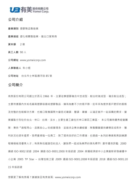 面試 / 人事資料表 附件二-公司介紹