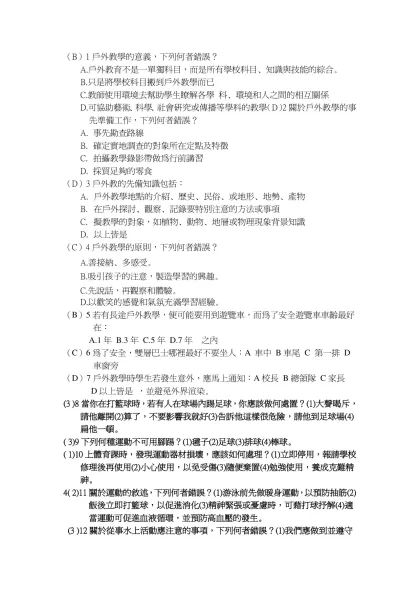 （B）1戶外教學的意義，下列何者錯誤？