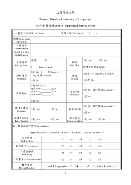 附件、 學年度 系校外實習機構評估表-文藻外語大學